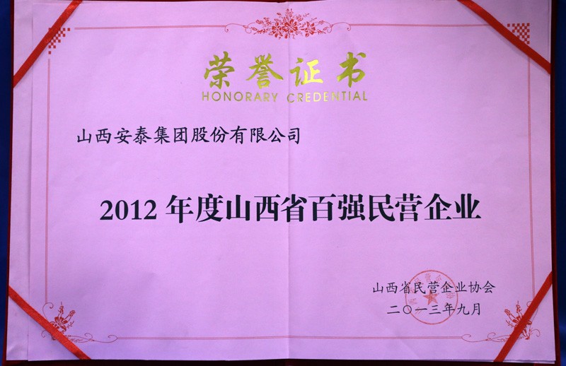 山西省百?gòu)?qiáng)名營(yíng)企業(yè)